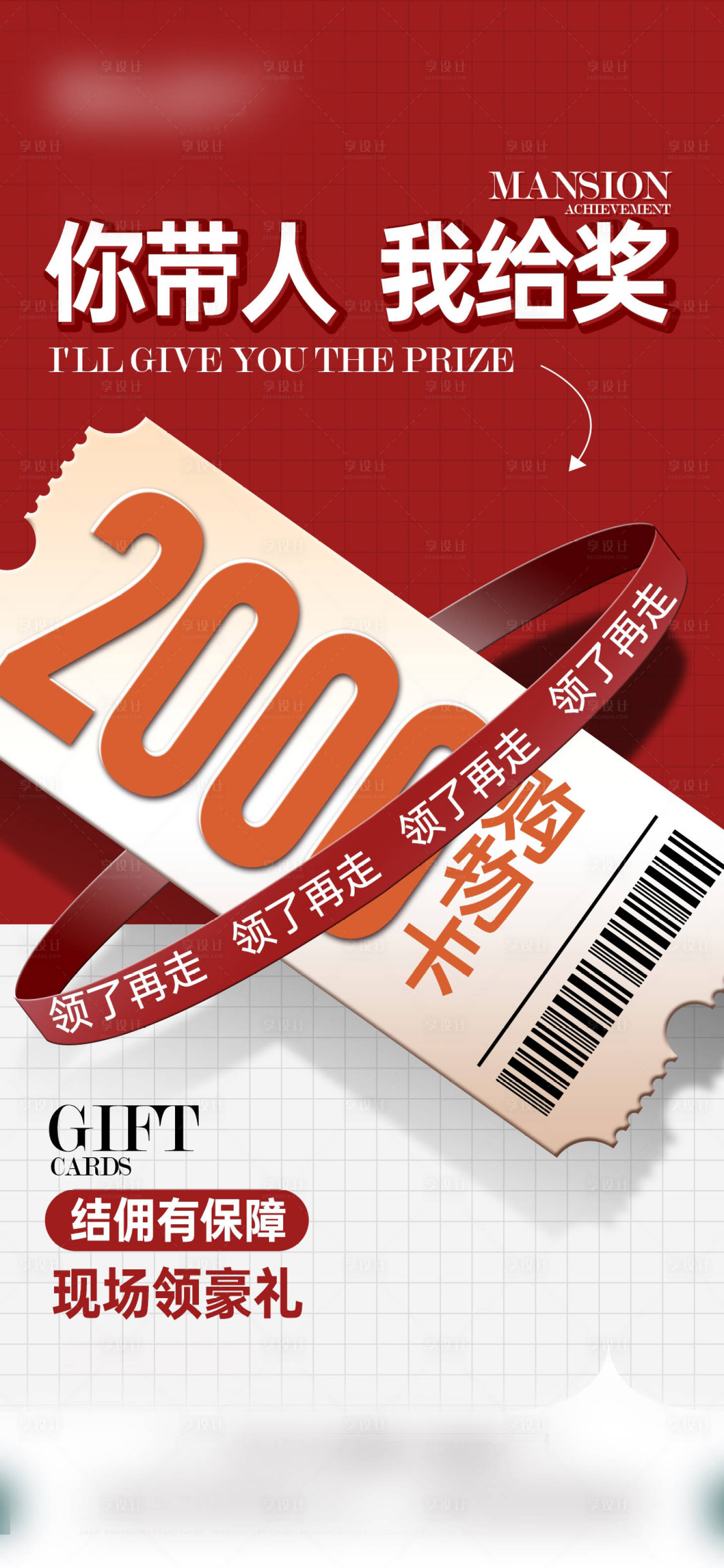 源文件下载【渠道大字报单图】编号：49370021844058585