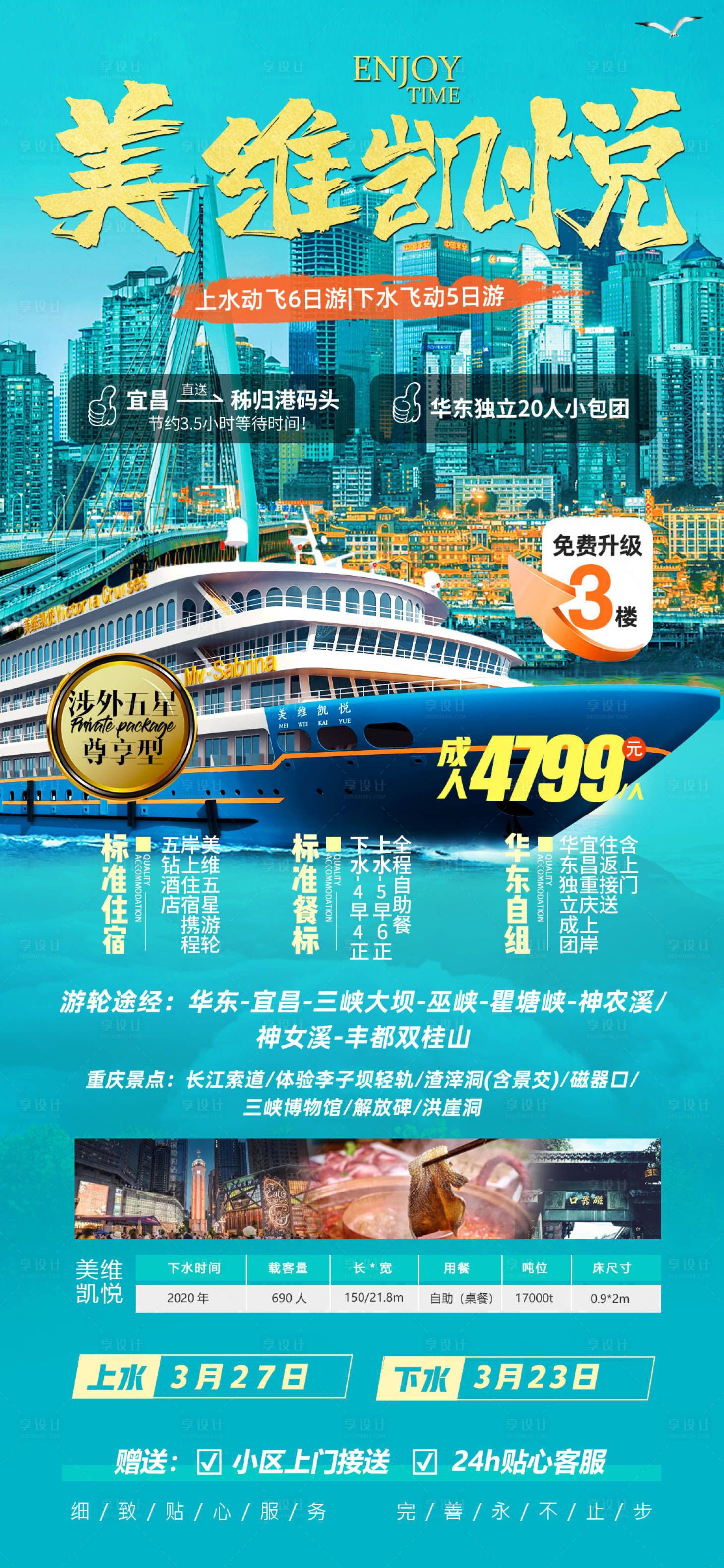 源文件下載【享設計】搜索編號：81910021779236237【游輪旅游海報】