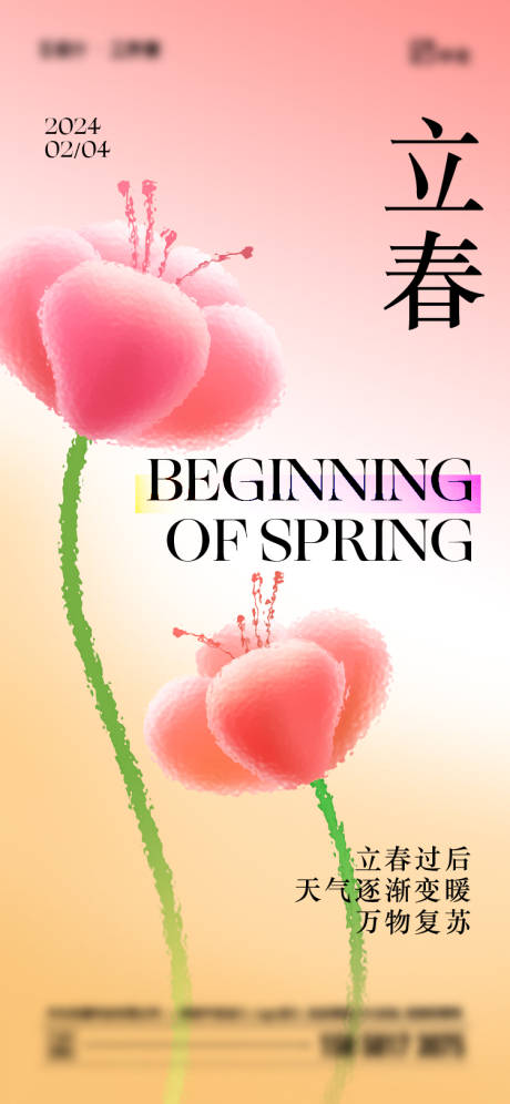 源文件下载【享设计】搜索编号：20540021546613225【立春二十四节气海报】