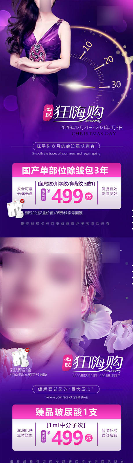 源文件下载【享设计】搜索编号：48360021376054684【医美整形活动卡项政策海报 】