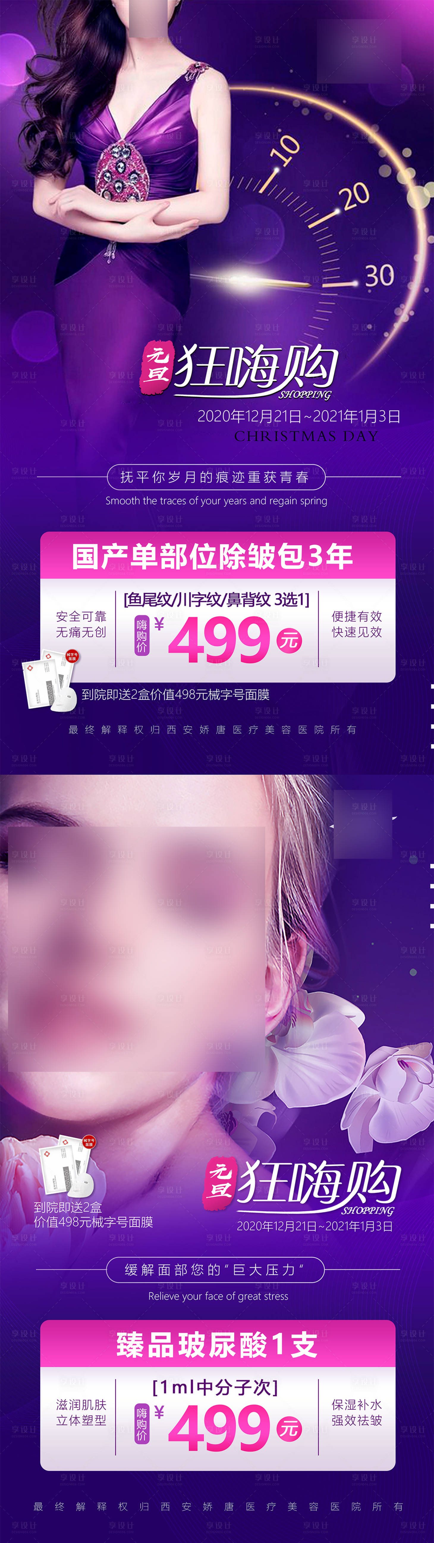 源文件下载【医美整形活动卡项政策海报 】编号：48360021376054684