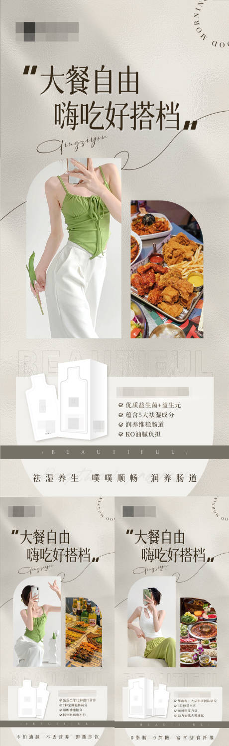 源文件下载【减肥产品海报】编号：55710021381161103