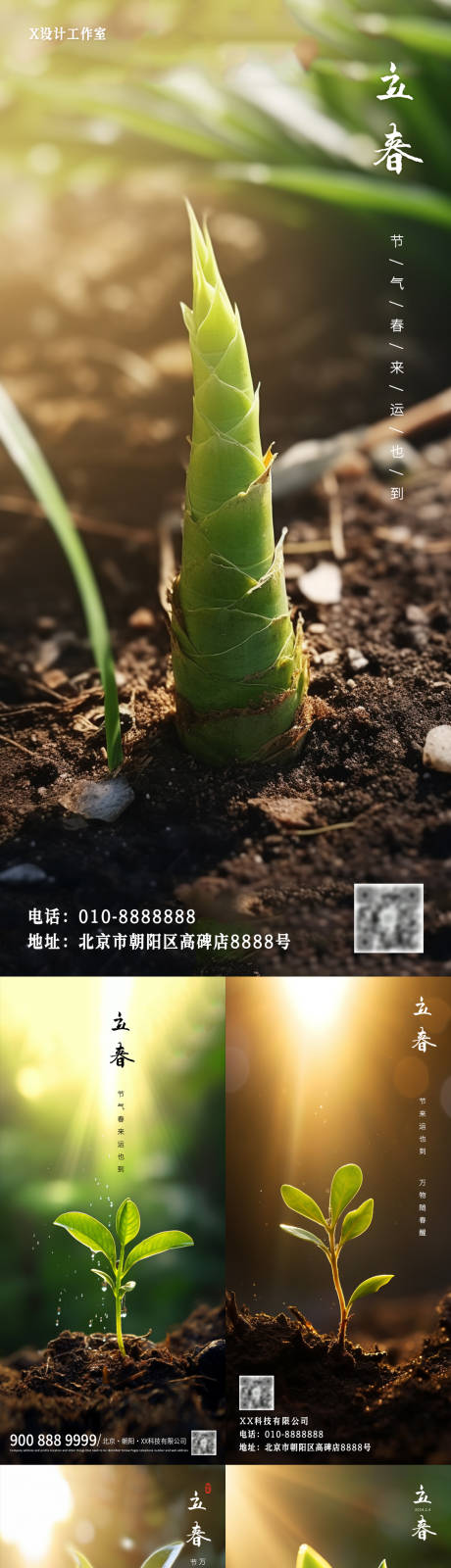 源文件下载【享设计】搜索编号：49620021565125084【立春的春笋海报】