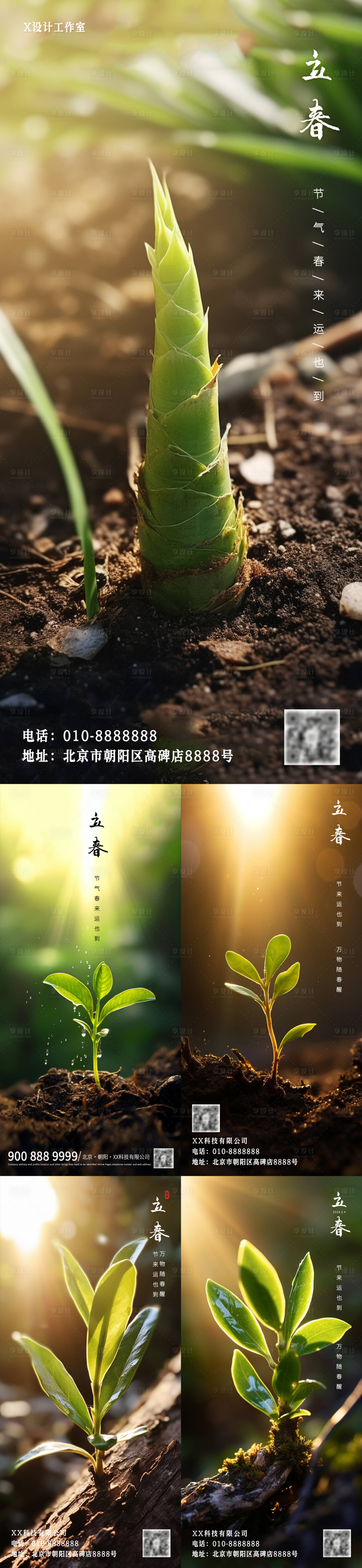 源文件下载【享设计】搜索编号：49620021565125084【立春的春笋海报】