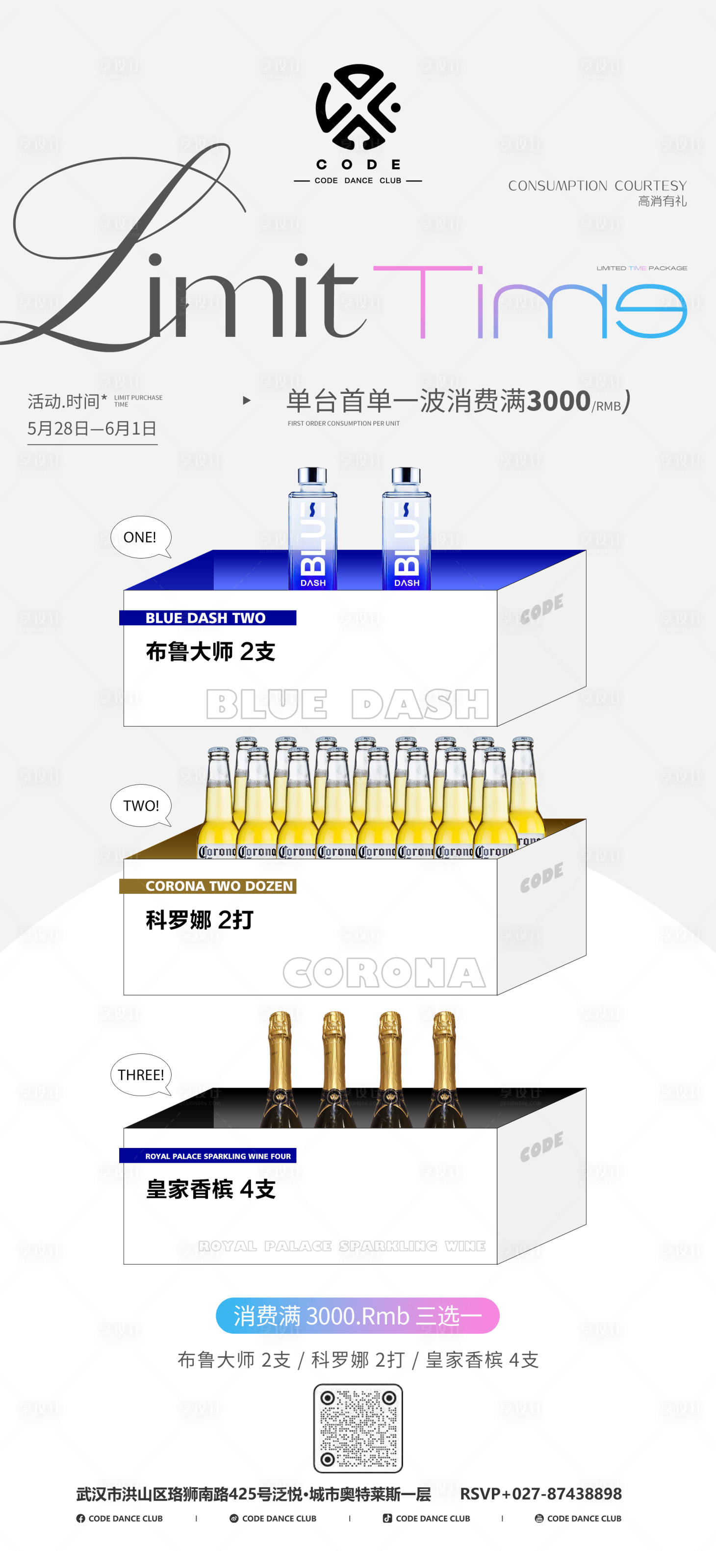 源文件下載【享設(shè)計】搜索編號：94050021714886576【酒水海報】