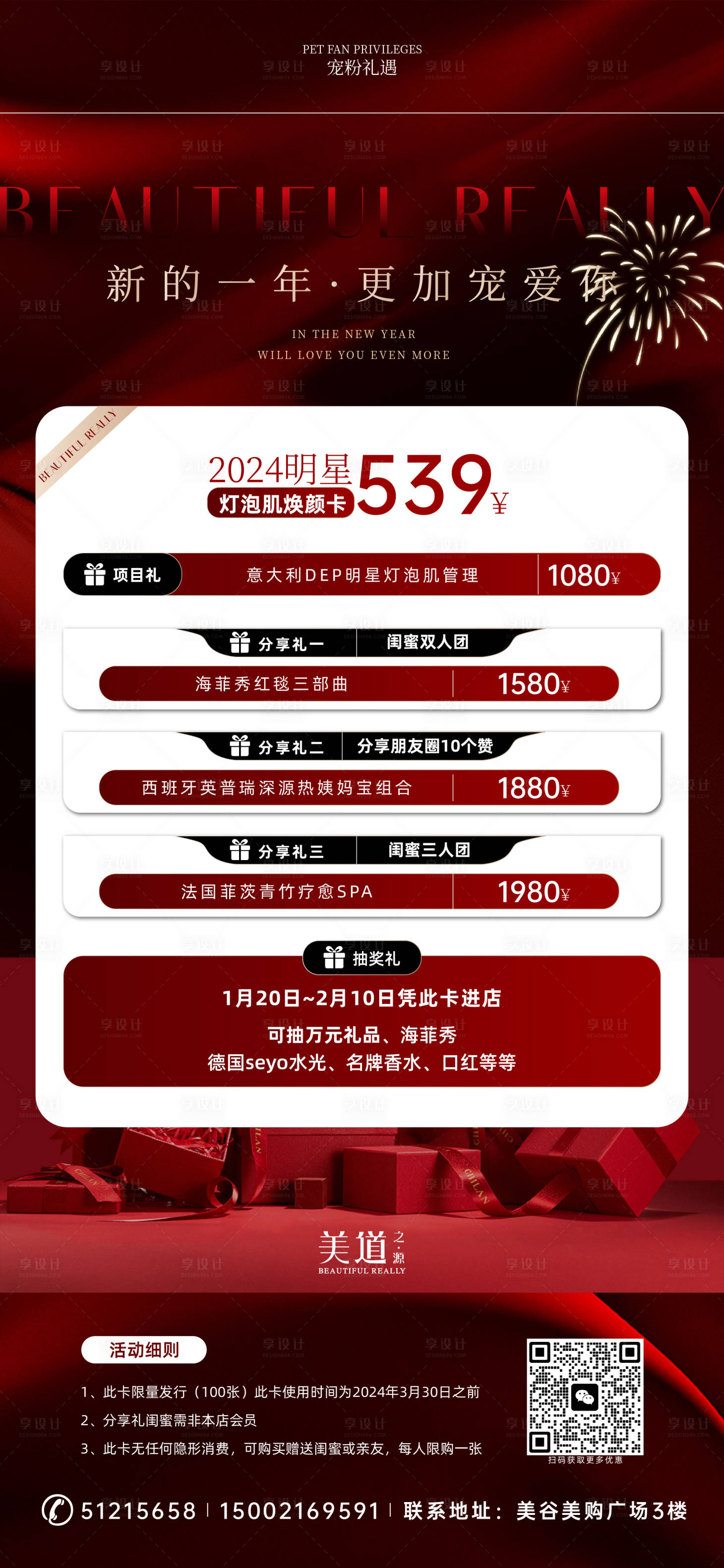 源文件下載【享設計】搜索編號：79760021540443275【美妝優惠海報】
