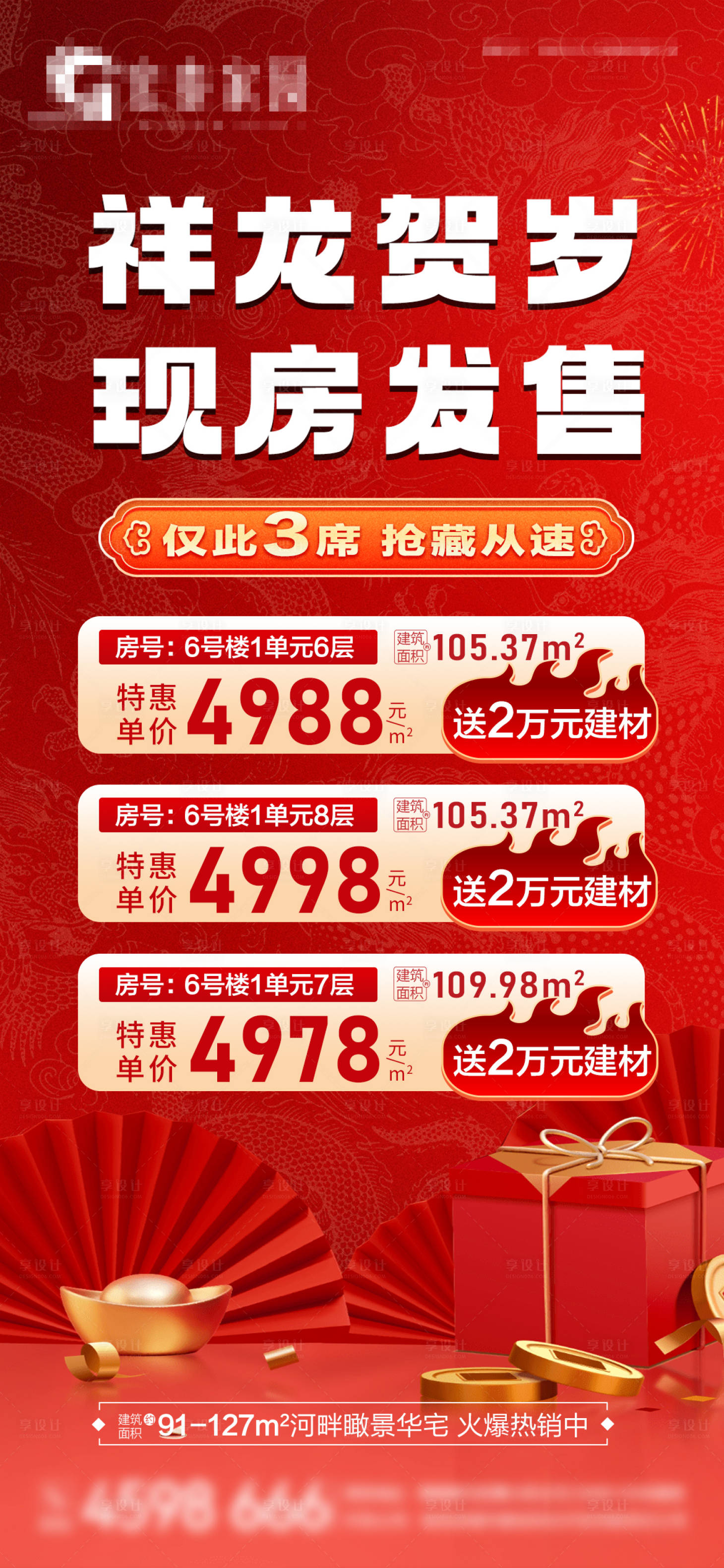 源文件下载【特价房海报】编号：14690021558034534