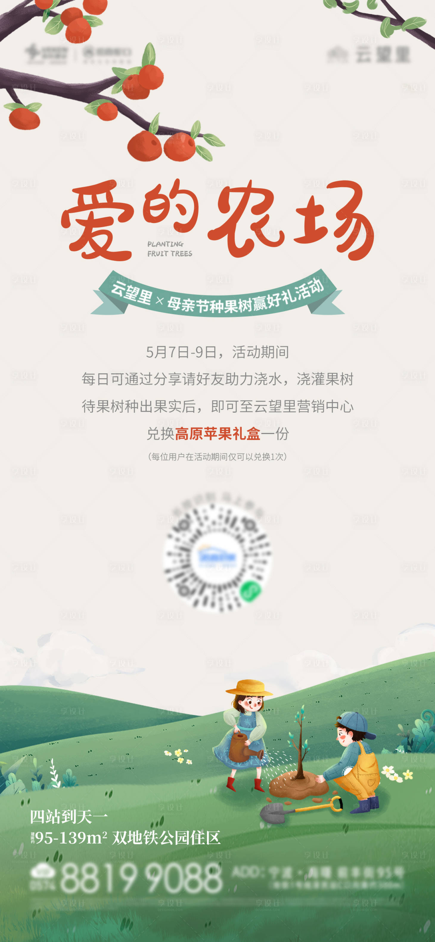 源文件下載【享設計】搜索編號：95820021782141118【植樹節-愛的農場】