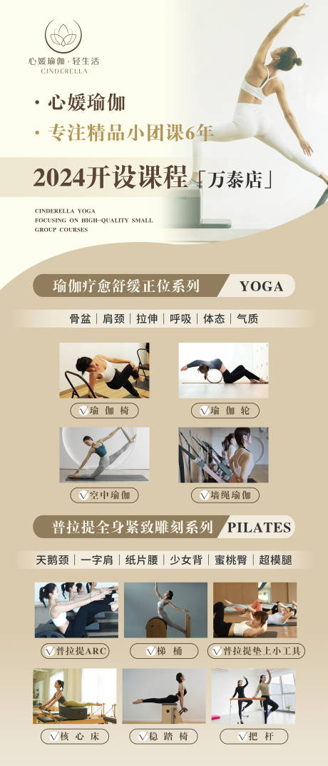 编号：20240108093151616【享设计】源文件下载-瑜伽课程海报