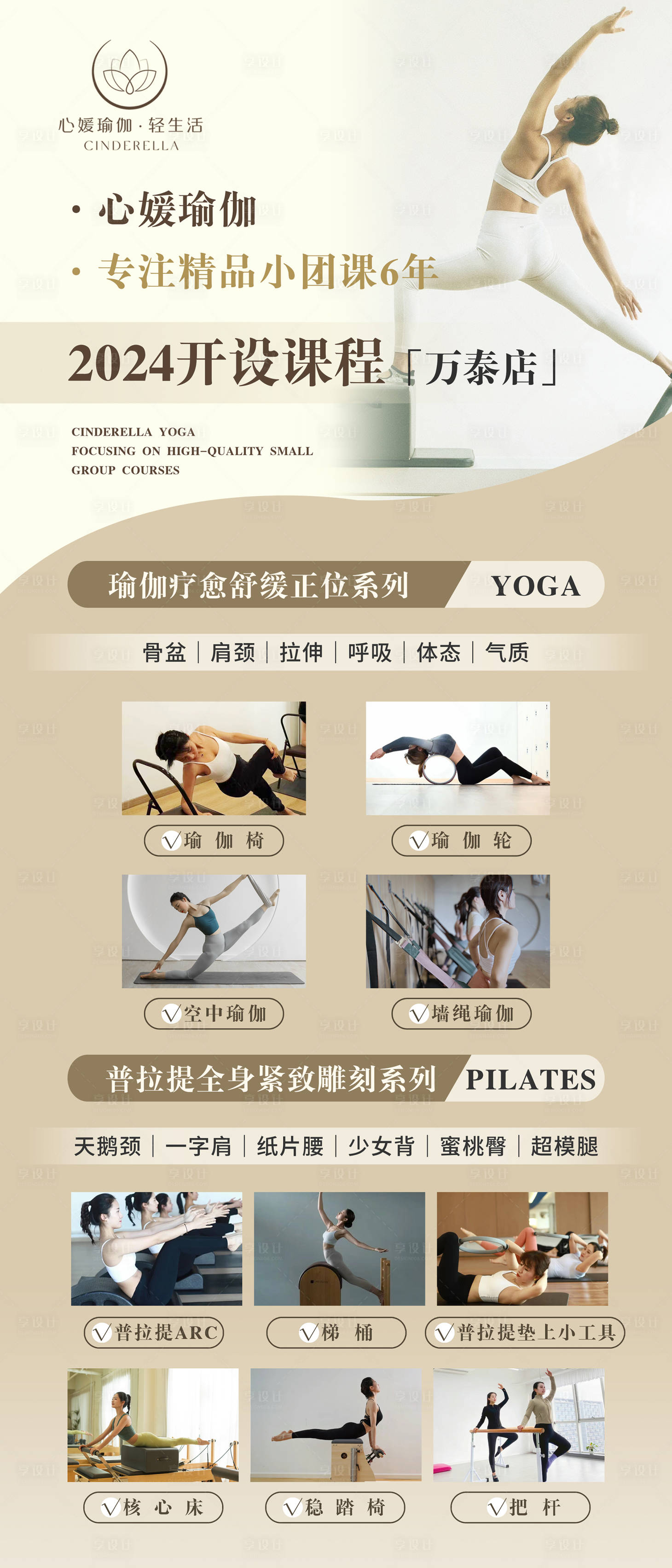 编号：20240108093151616【享设计】源文件下载-瑜伽课程海报