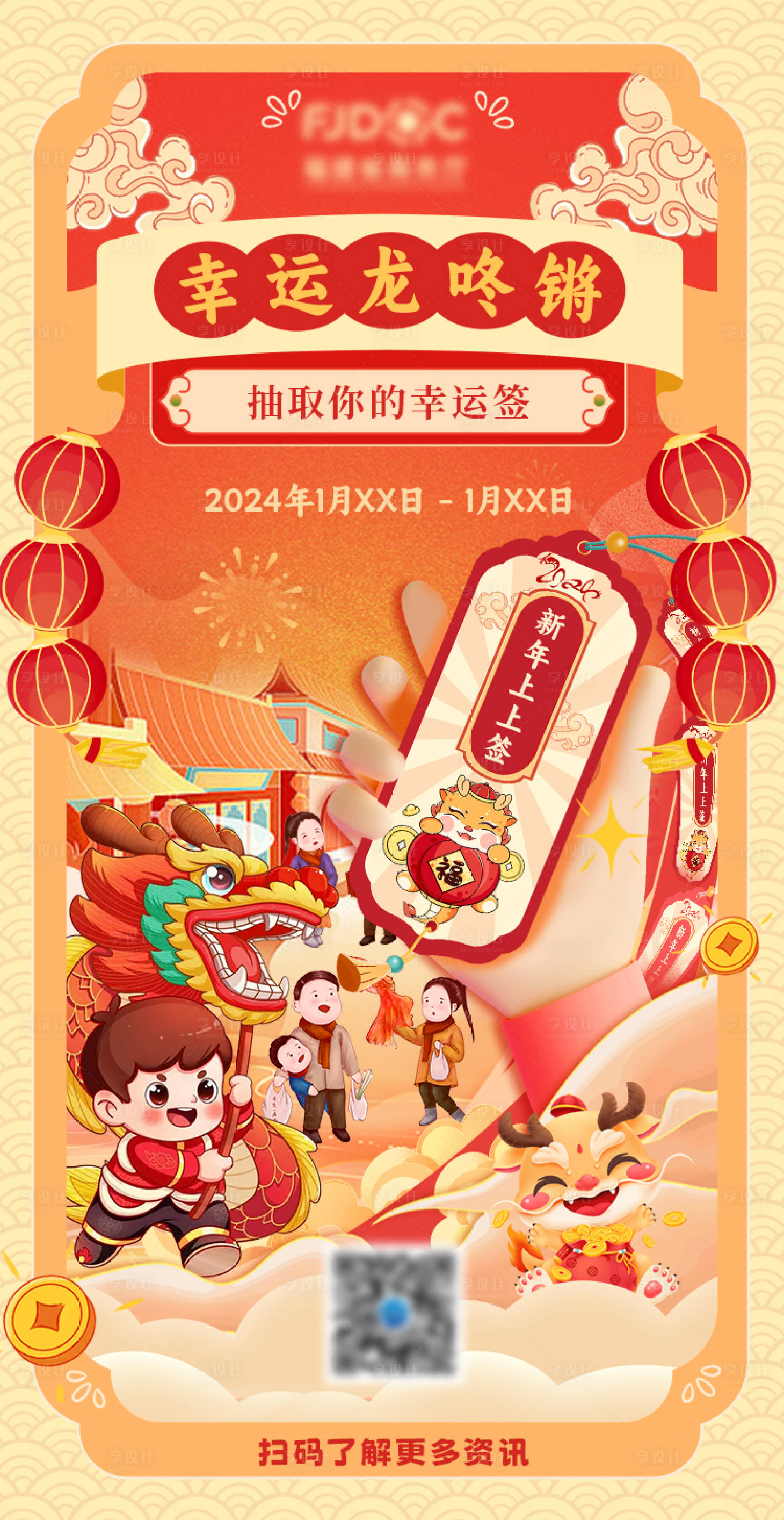 源文件下載【龍年新春活動卡簽喜慶海報】編號：39090021702427158