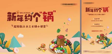 源文件下载【超轻黏土diy活动海报展板】编号：94560021496721079