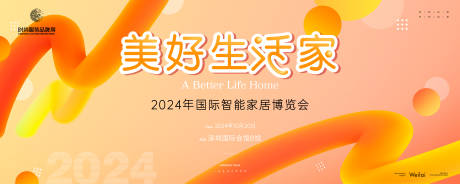 源文件下载【生活家智能家居博览会活动展板】编号：20240115224204881