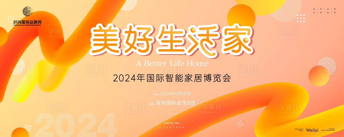 源文件下載【享設計】搜索編號：46930021543724670【生活家智能家居博覽會活動展板】