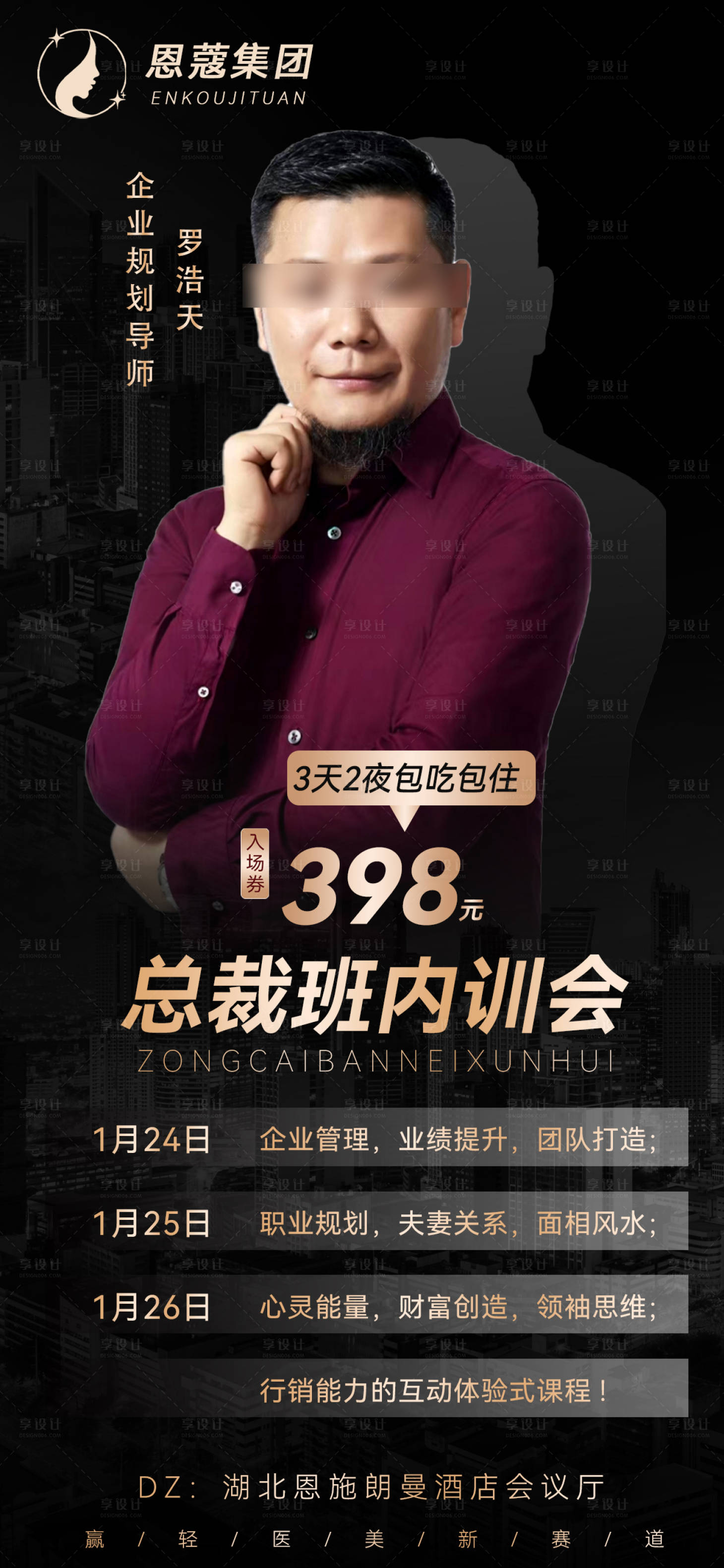源文件下載【享設計】搜索編號：28810021622924509【總裁班內訓會海報】
