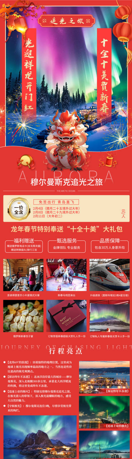 源文件下载【俄罗斯旅游广告海报】编号：68820021571139184