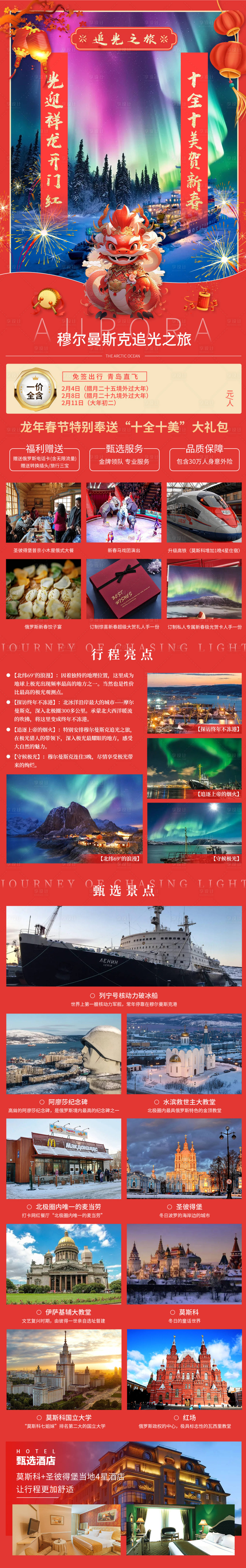 源文件下載【享設(shè)計(jì)】搜索編號：68820021571139184【俄羅斯旅游廣告海報(bào)】