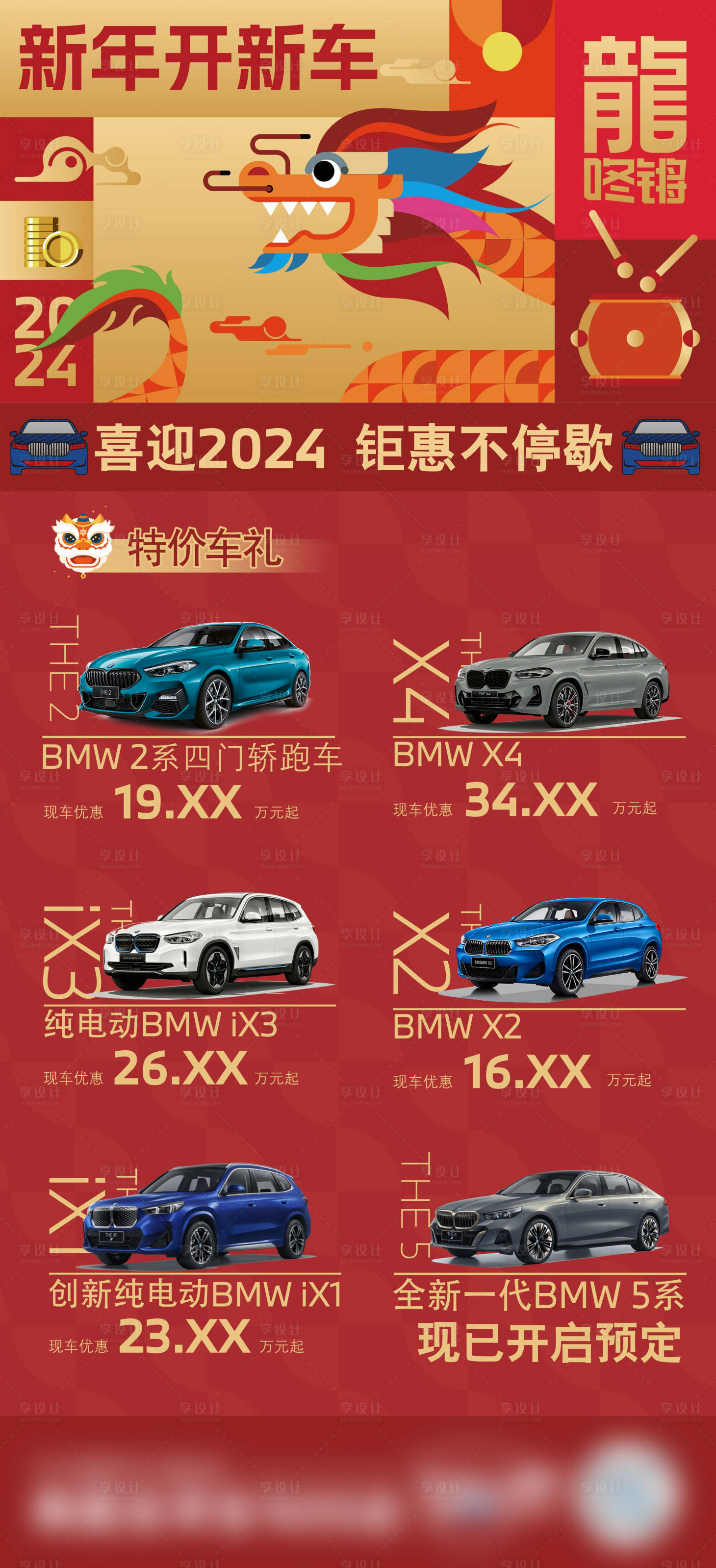 源文件下載【享設(shè)計(jì)】搜索編號(hào)：94090021652895015【元旦鉅惠新年鉅惠汽車 】