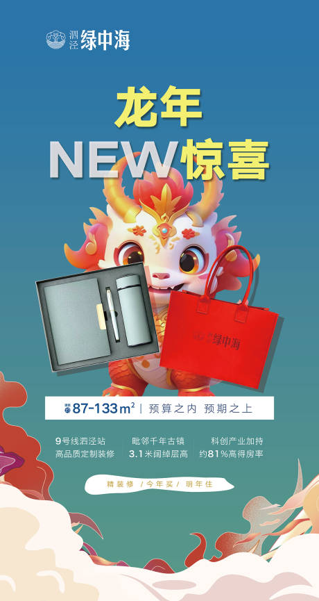 源文件下载【新年礼品海报】编号：71070021819497571