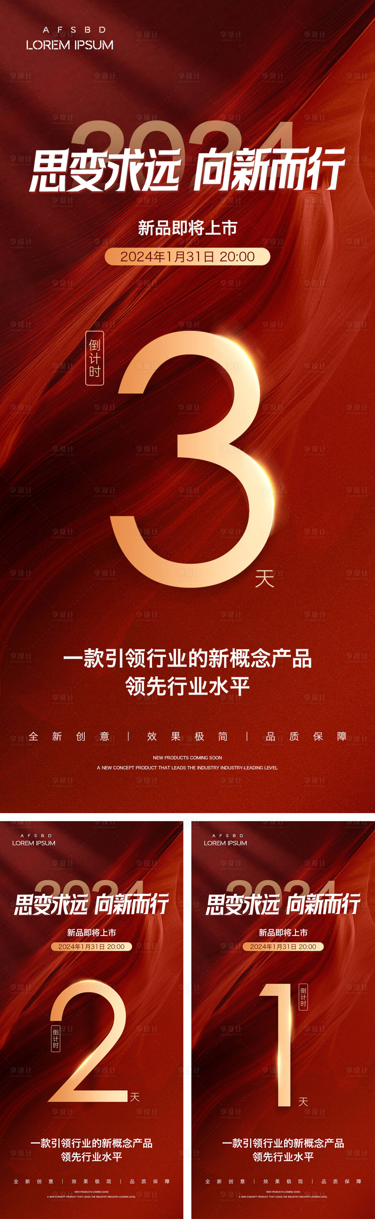 源文件下載【享設計】搜索編號：73350021710828935【活動倒計時系列海報】
