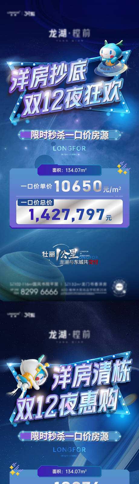 源文件下载【地产促销特价特惠房价海报】编号：60010021324237906