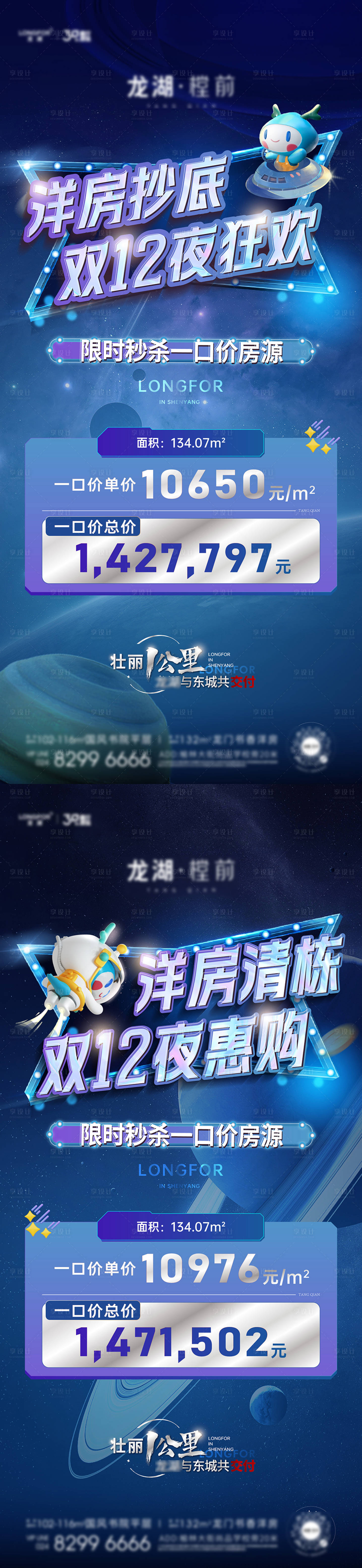 源文件下載【地產(chǎn)促銷(xiāo)特價(jià)特惠房?jī)r(jià)海報(bào)】編號(hào)：60010021324237906