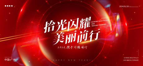 源文件下载【年会活动背景板】编号：63700021513215401