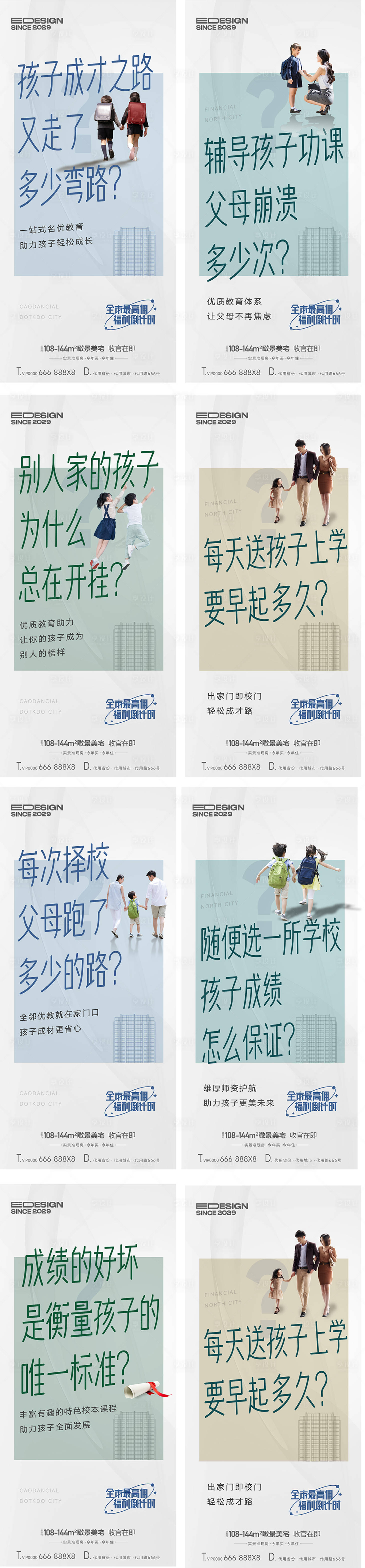 源文件下载【享设计】搜索编号：74840021467218292【学区海报】
