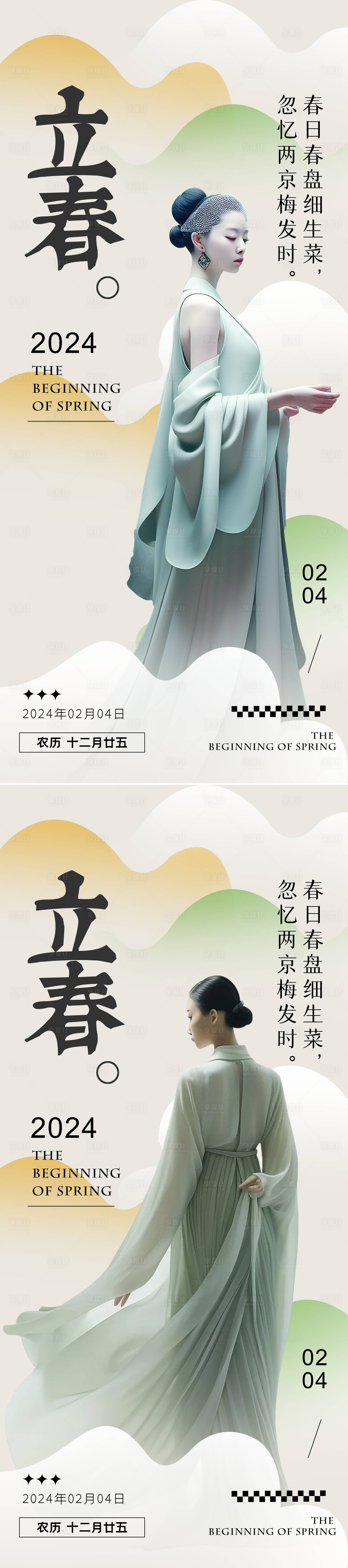 源文件下載【享設計】搜索編號：84430021374456757【醫美立春節氣海報】