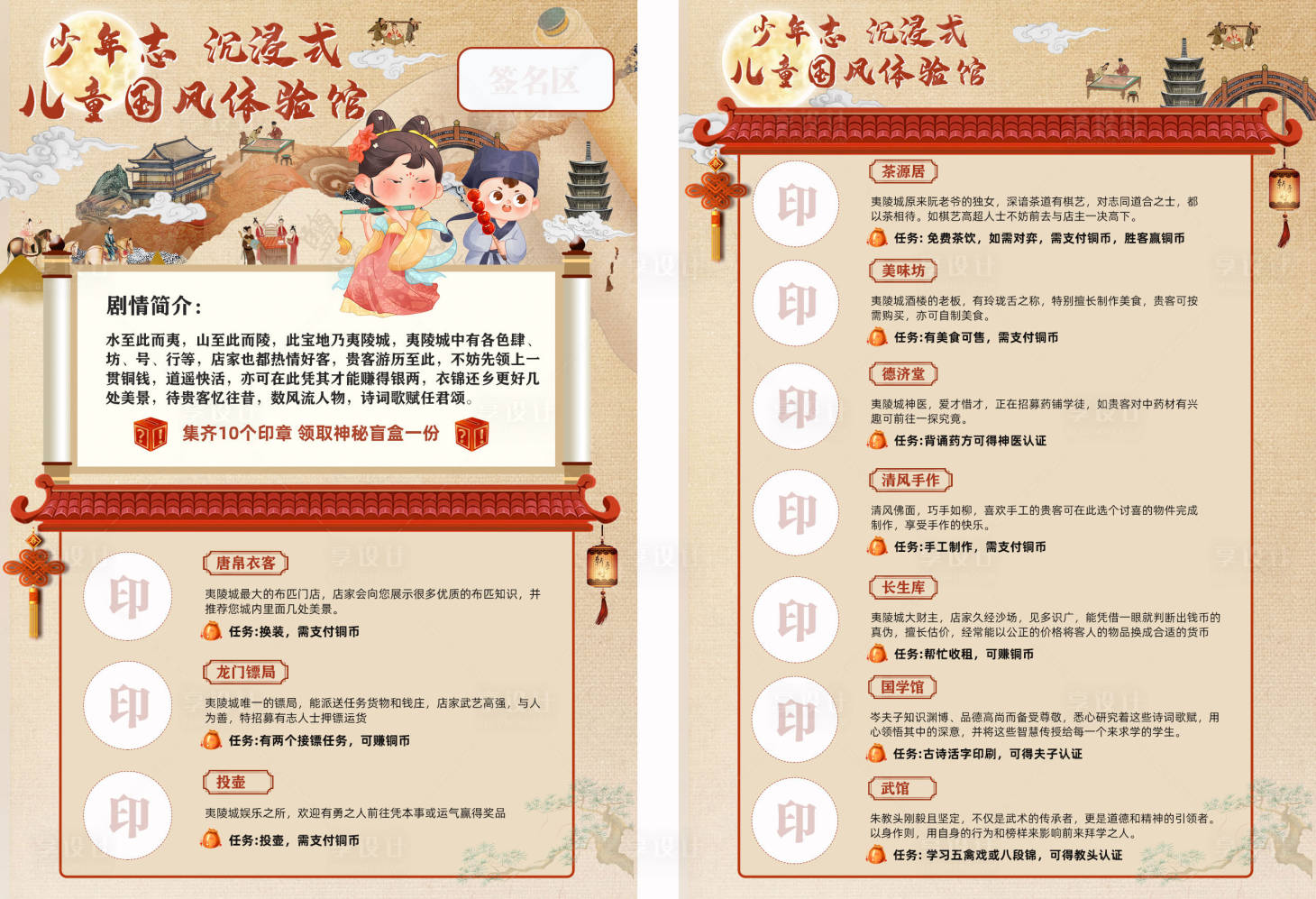 源文件下载【享设计】搜索编号：16880021311516234【国风少年剧本游打卡手卡DM宣传单】