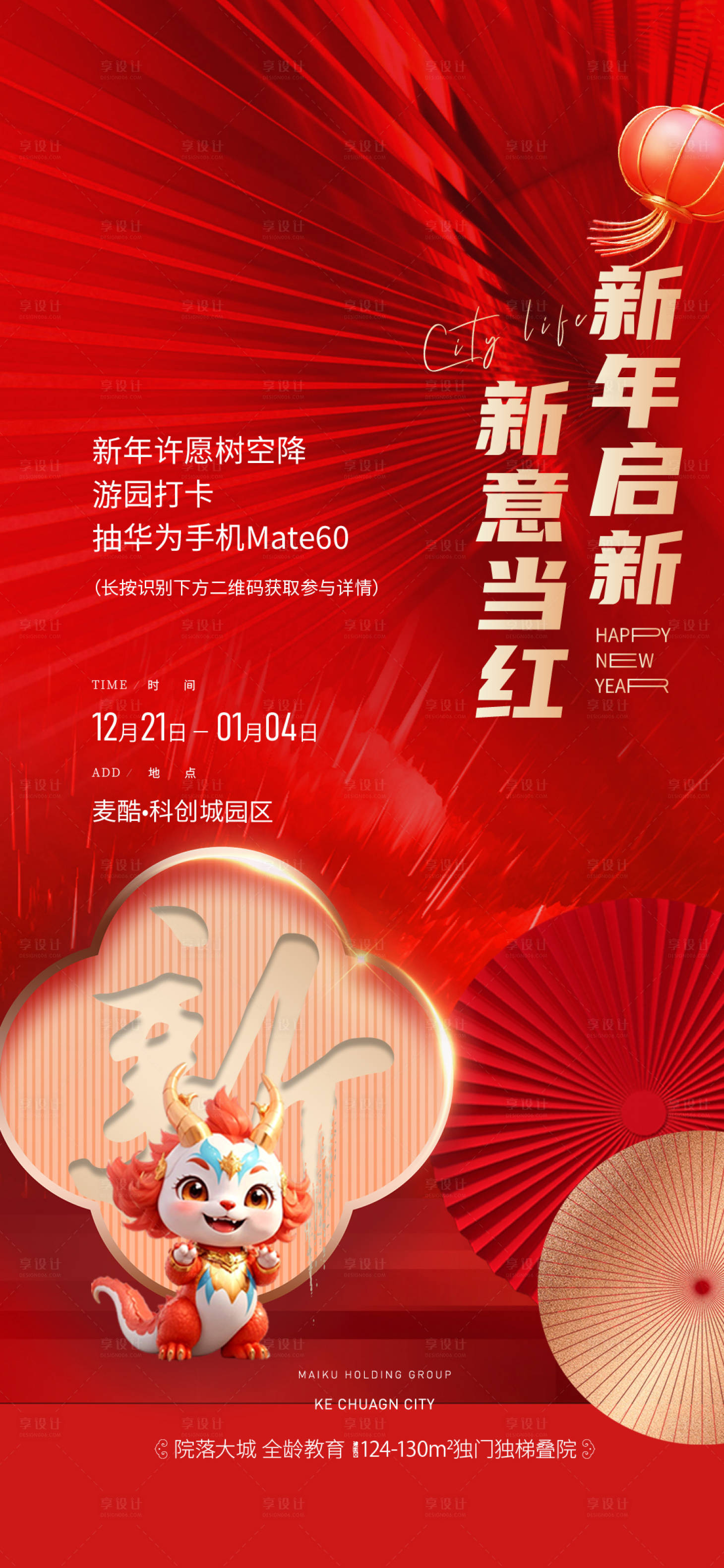 源文件下载【享设计】搜索编号：39500021391606726【新年刷屏】