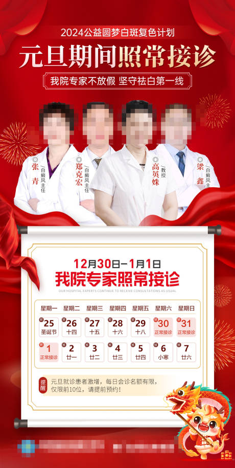 源文件下载【元旦专家照常接诊海报】编号：10090021409392072