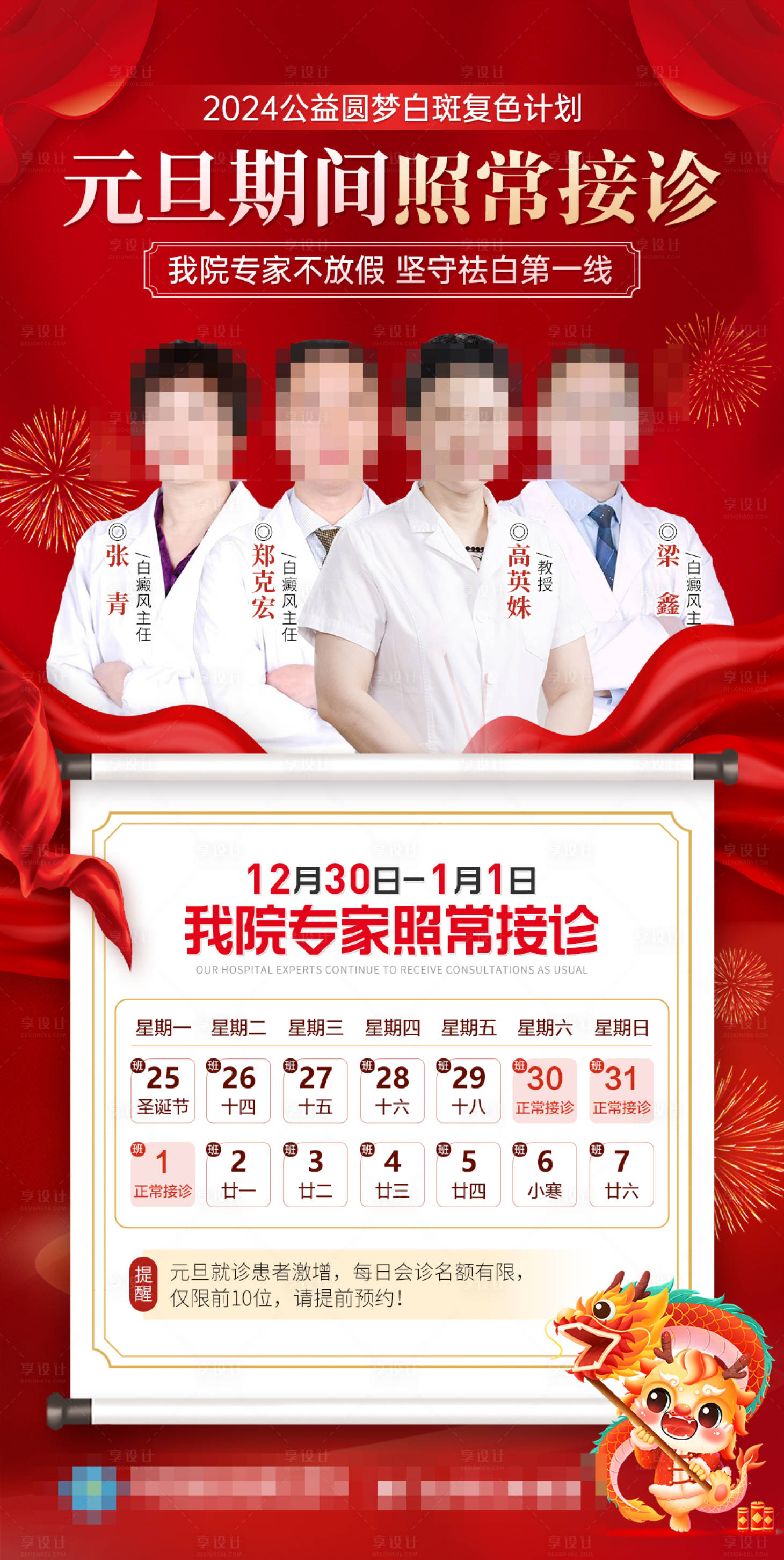 源文件下载【元旦专家照常接诊海报】编号：10090021409392072