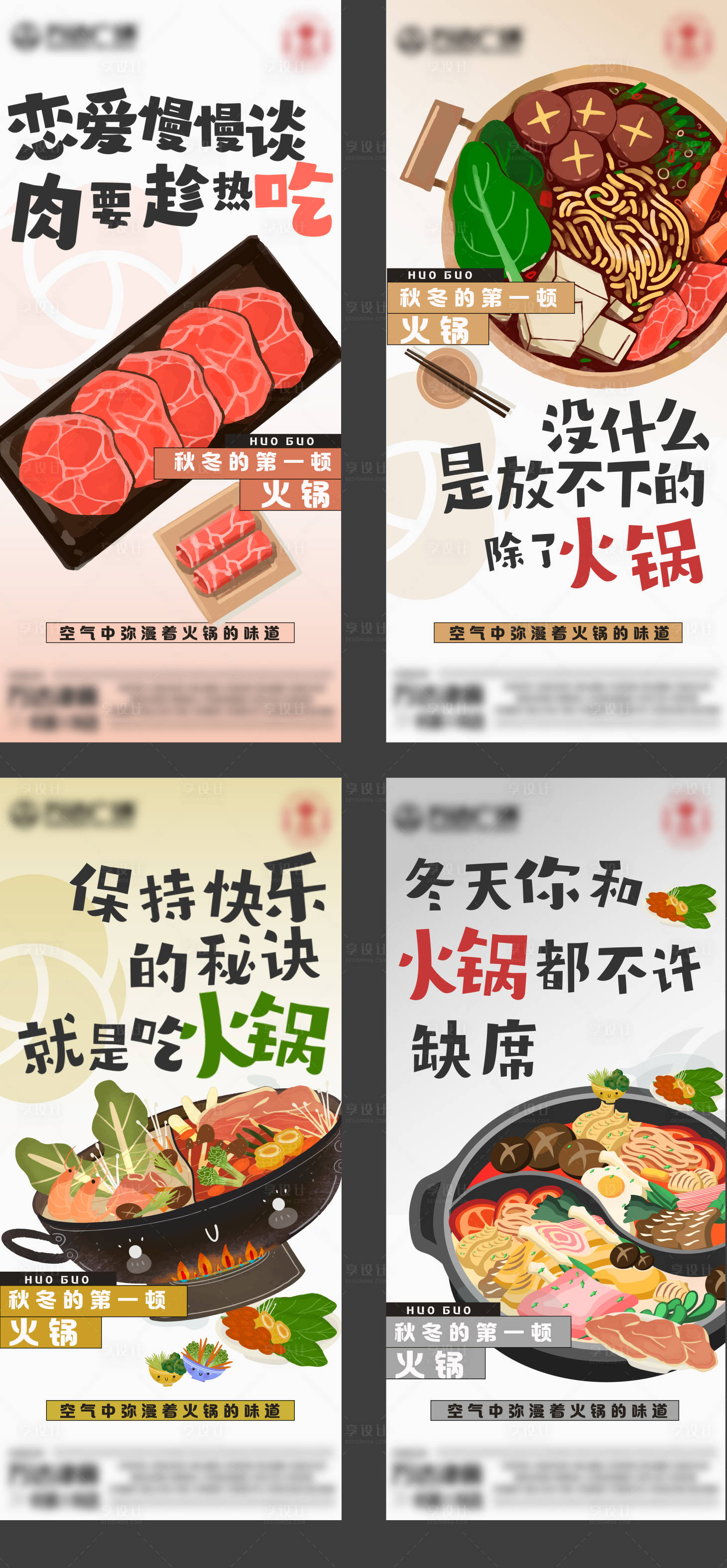 源文件下载【享设计】搜索编号：13150021497841441【火锅系列海报】