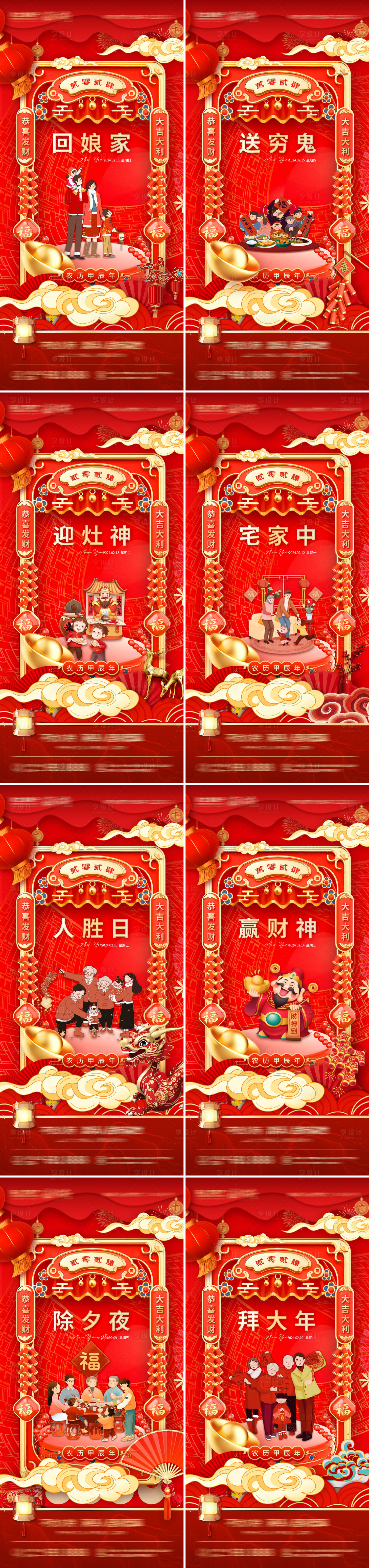 源文件下载【春节除夕节日系列海报】编号：15310021798986301