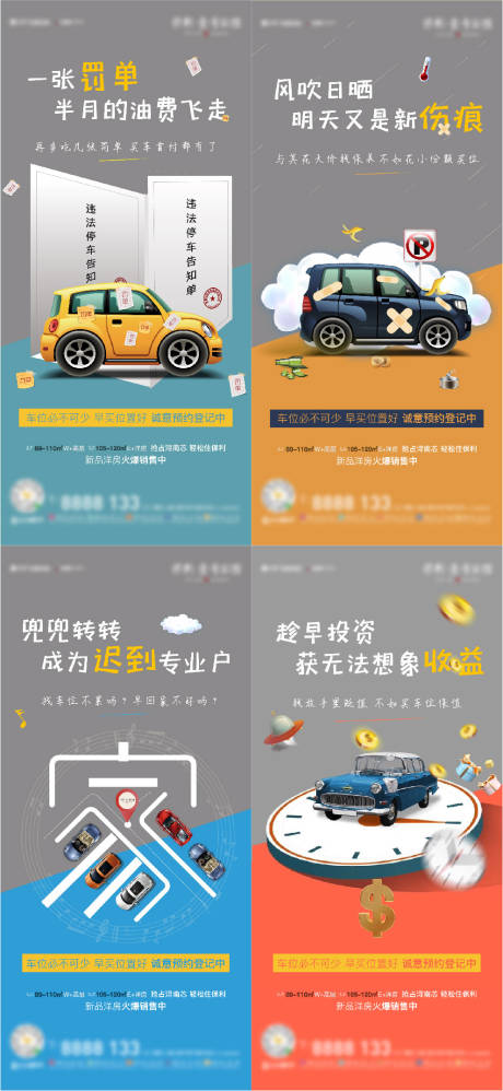 源文件下載【享設計】搜索編號：68280021446581464【地產車位配套價值點系列海報】