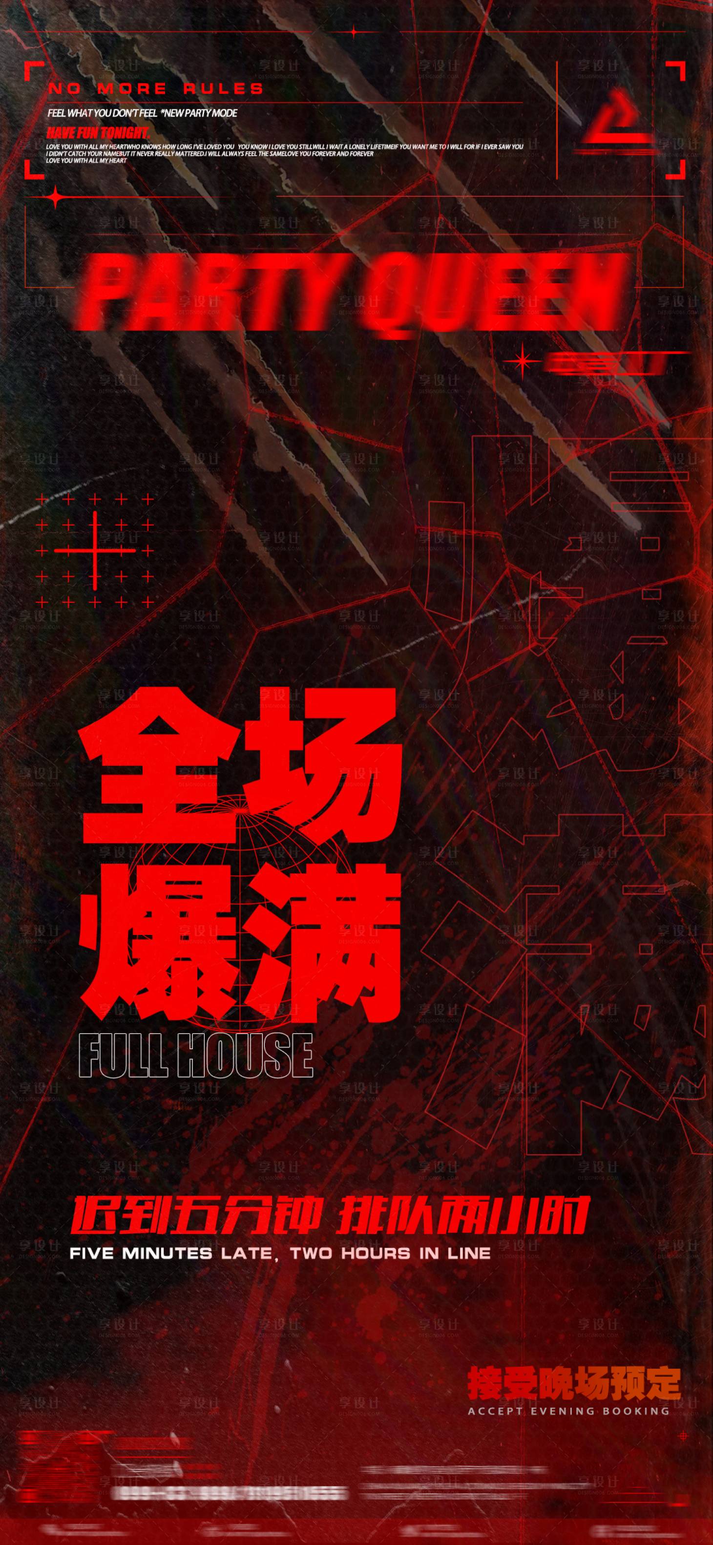 源文件下载【享设计】搜索编号：65000021457326151【酒吧夜店日常爆满邀客后场海报】
