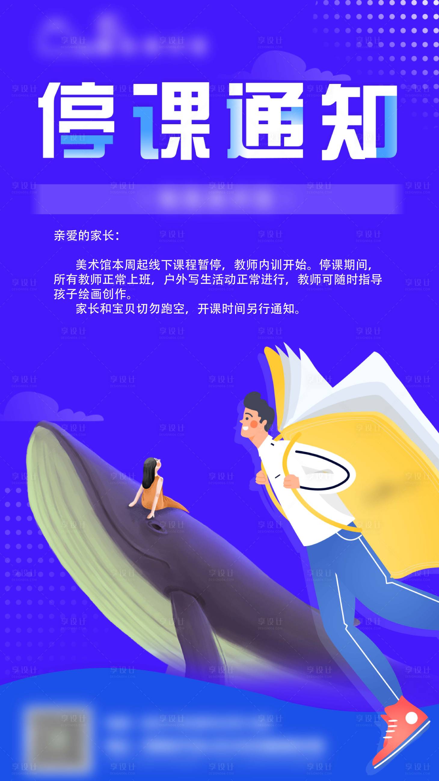 源文件下载【享设计】搜索编号：18700021484976346【停课通知海报】
