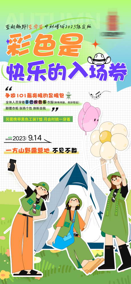 源文件下载【享设计】搜索编号：17040021491188084【露营海报】