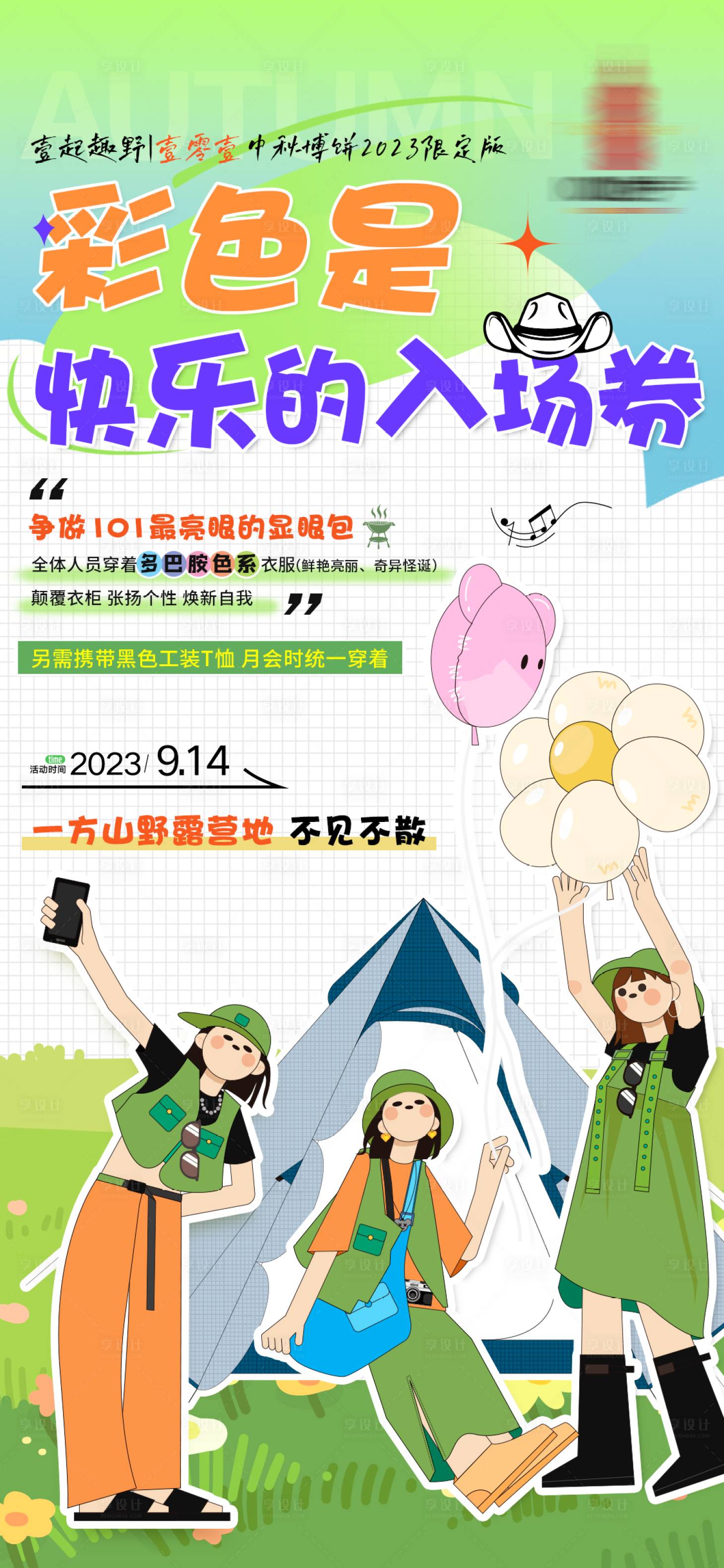 源文件下载【享设计】搜索编号：17040021491188084【露营海报】