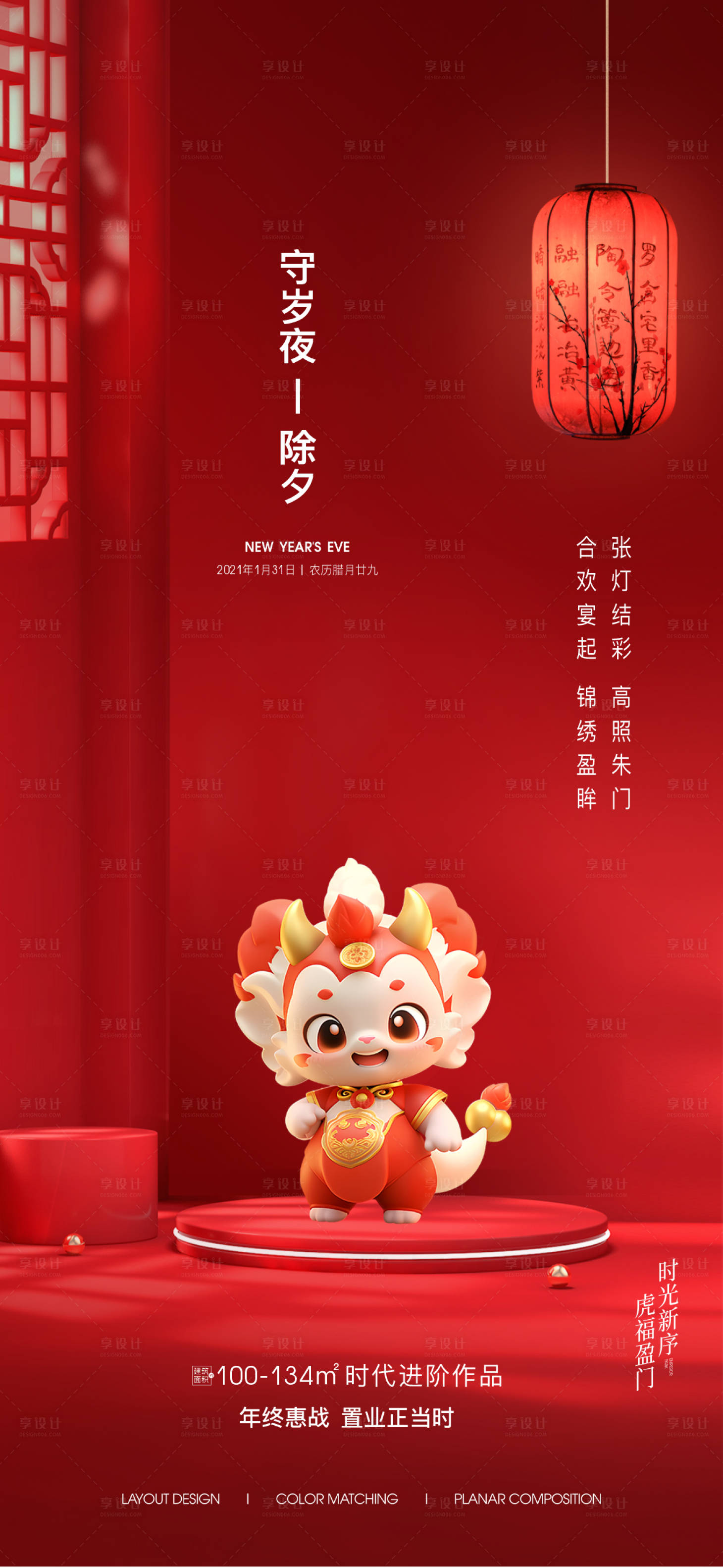 源文件下载【享设计】搜索编号：72720021720601131【2024除夕喜庆海报】