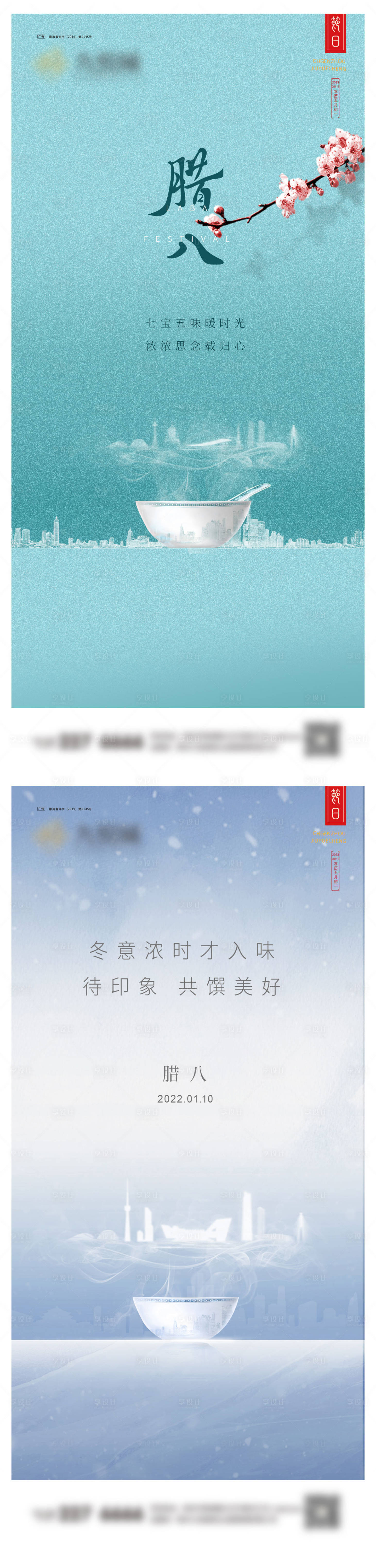 源文件下载【腊八节系列海报】编号：63620021309294917