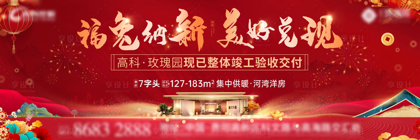 源文件下载【享设计】搜索编号：57410021295768523【房地产新年贺岁】