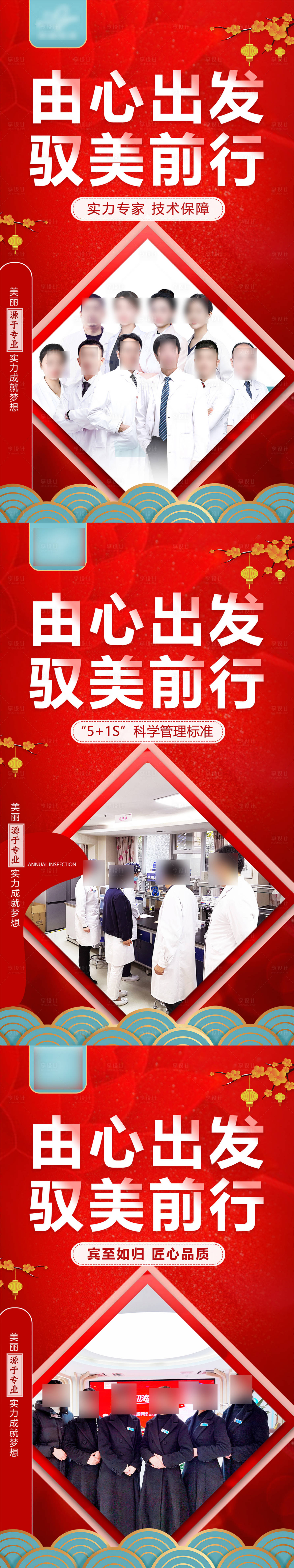 源文件下載【享設計】搜索編號：98420021474368718【醫美整形企業團隊專家實力系列海報】