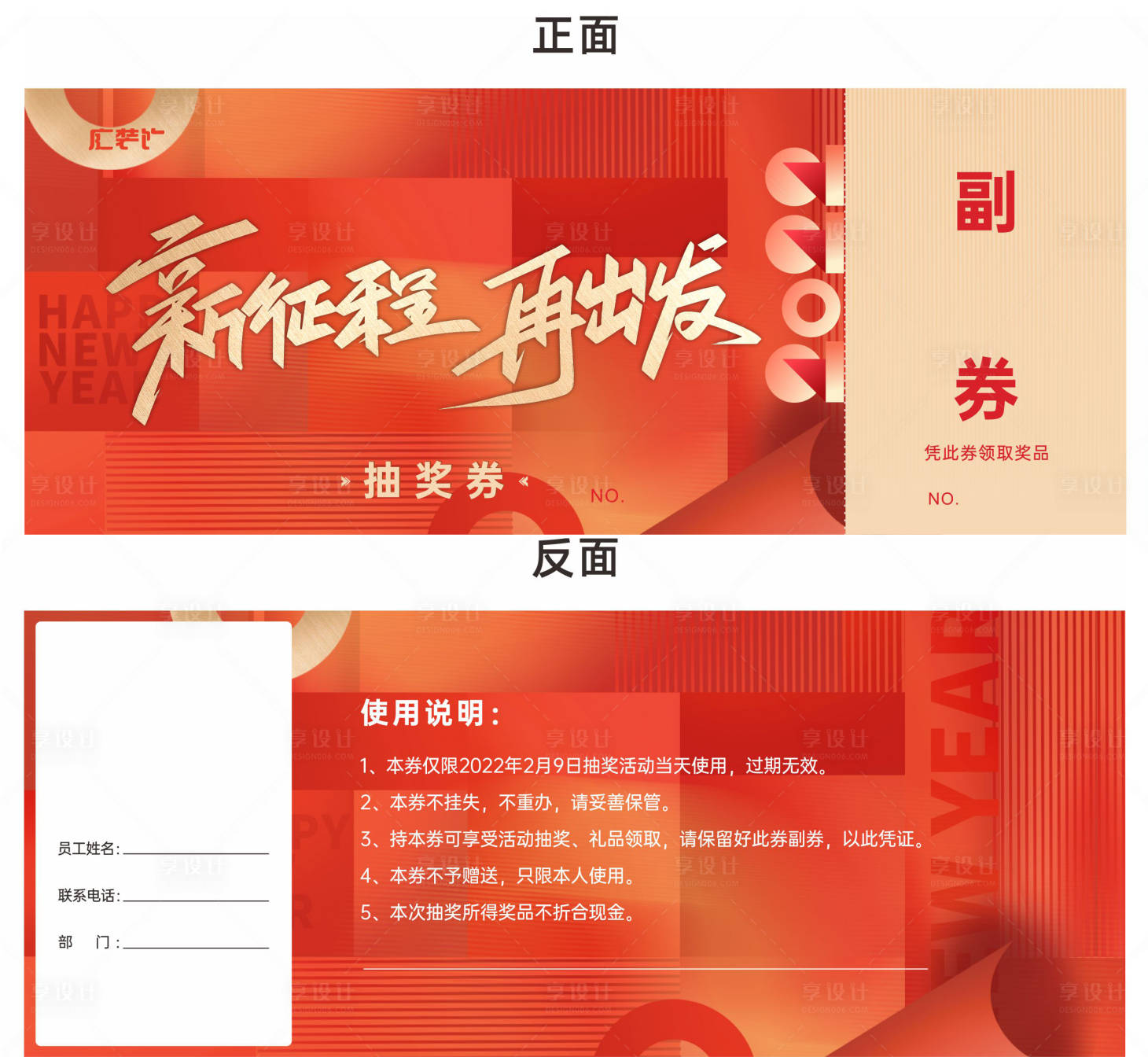 源文件下載【享設(shè)計(jì)】搜索編號：52320021764751073【新春活動抽獎券】