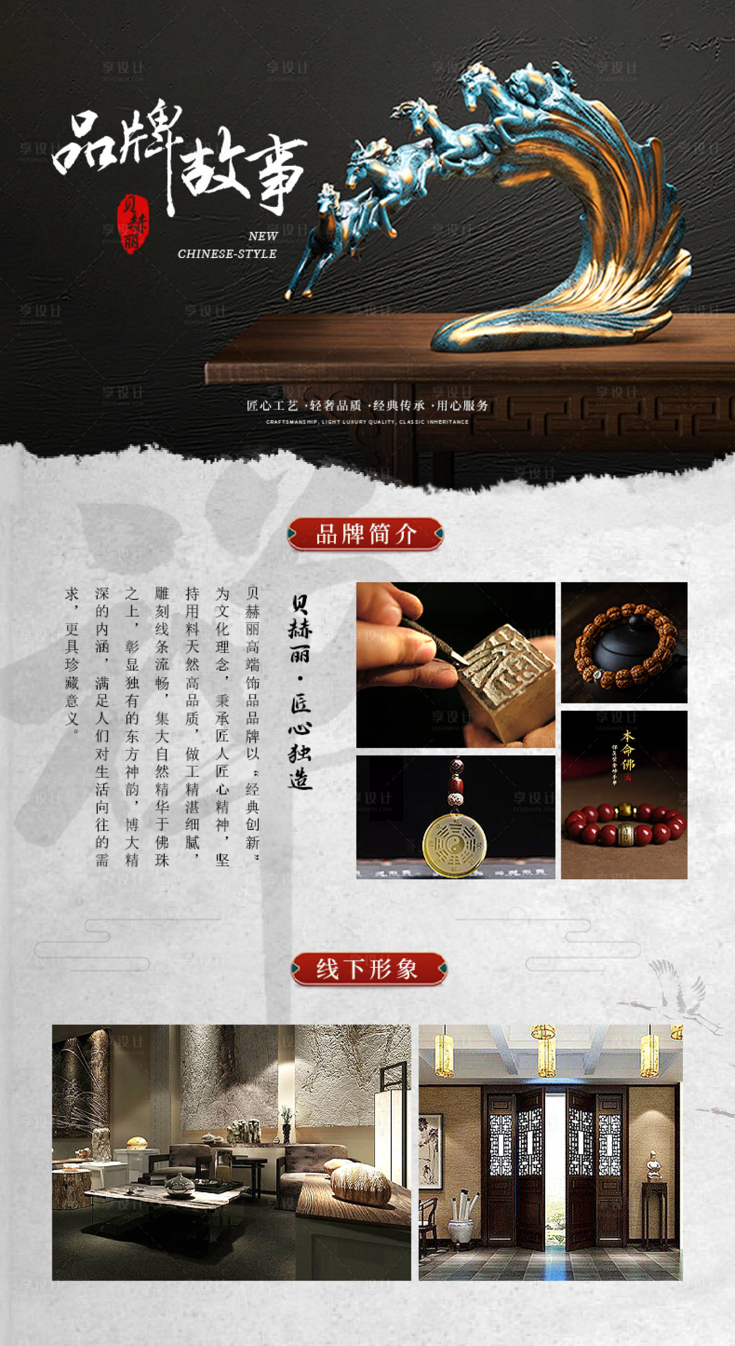 源文件下载【享设计】搜索编号：96930021752706782【家具摆件品牌故事介绍海报】