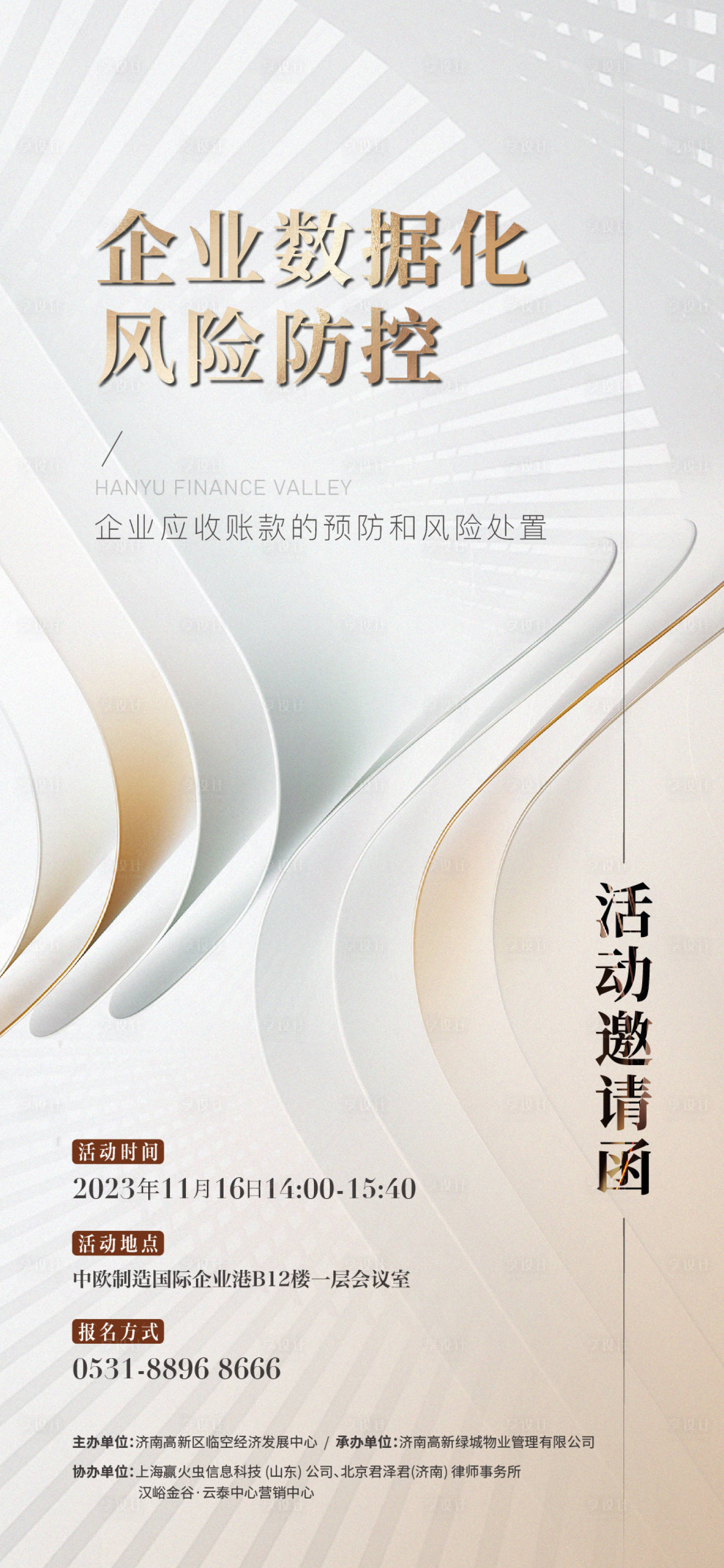 源文件下載【享設(shè)計(jì)】搜索編號(hào)：16540021292208045【邀請(qǐng)函海報(bào)】