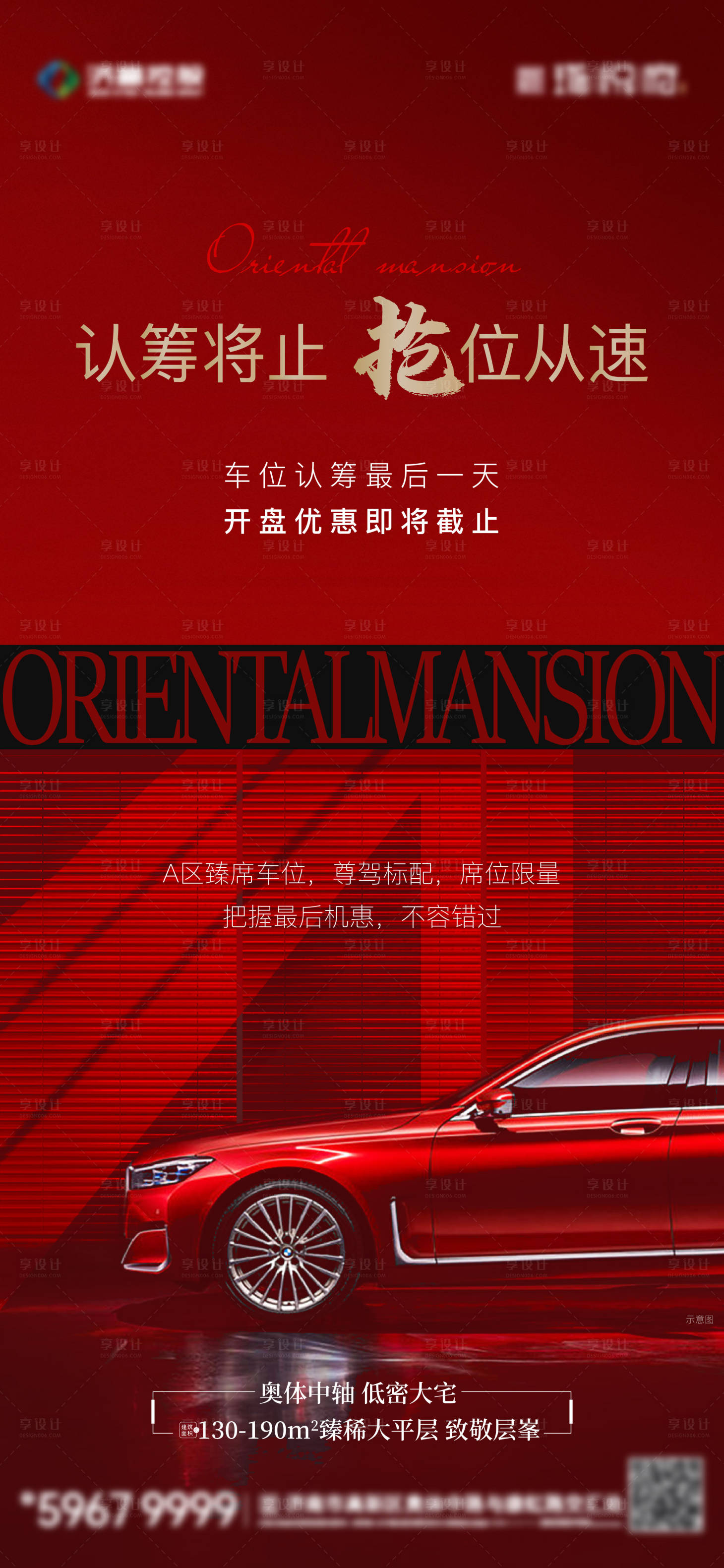源文件下載【享設(shè)計(jì)】搜索編號：74800021350383932【車位認(rèn)籌單圖】