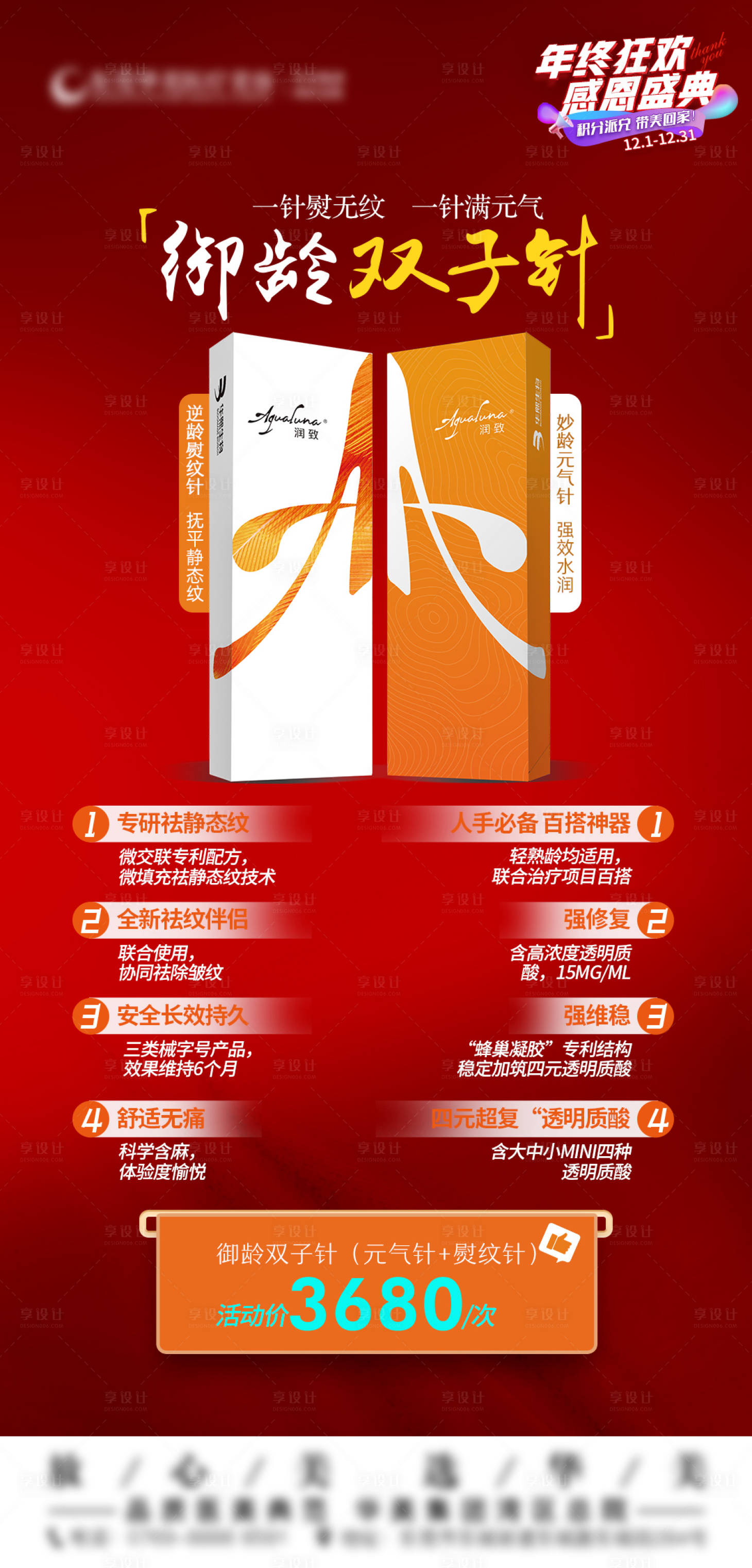 源文件下载【医美促销活动海报】编号：53560021453032408