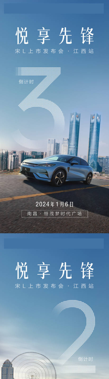 源文件下载【享设计】搜索编号：29640021437558092【汽车倒计时江西南昌海报】